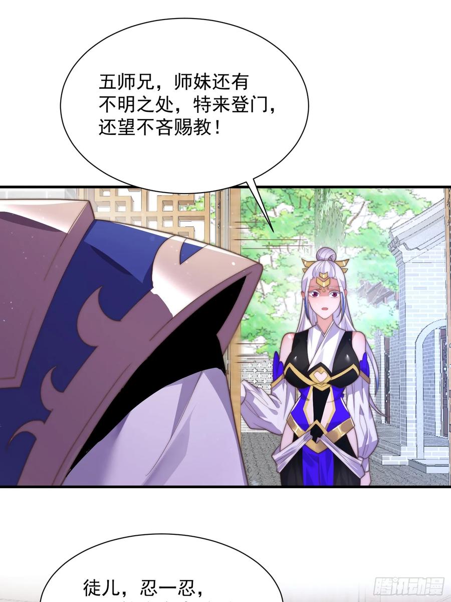 女徒弟个个想杀我 第5话 主角必须修炼功法！ 第32页