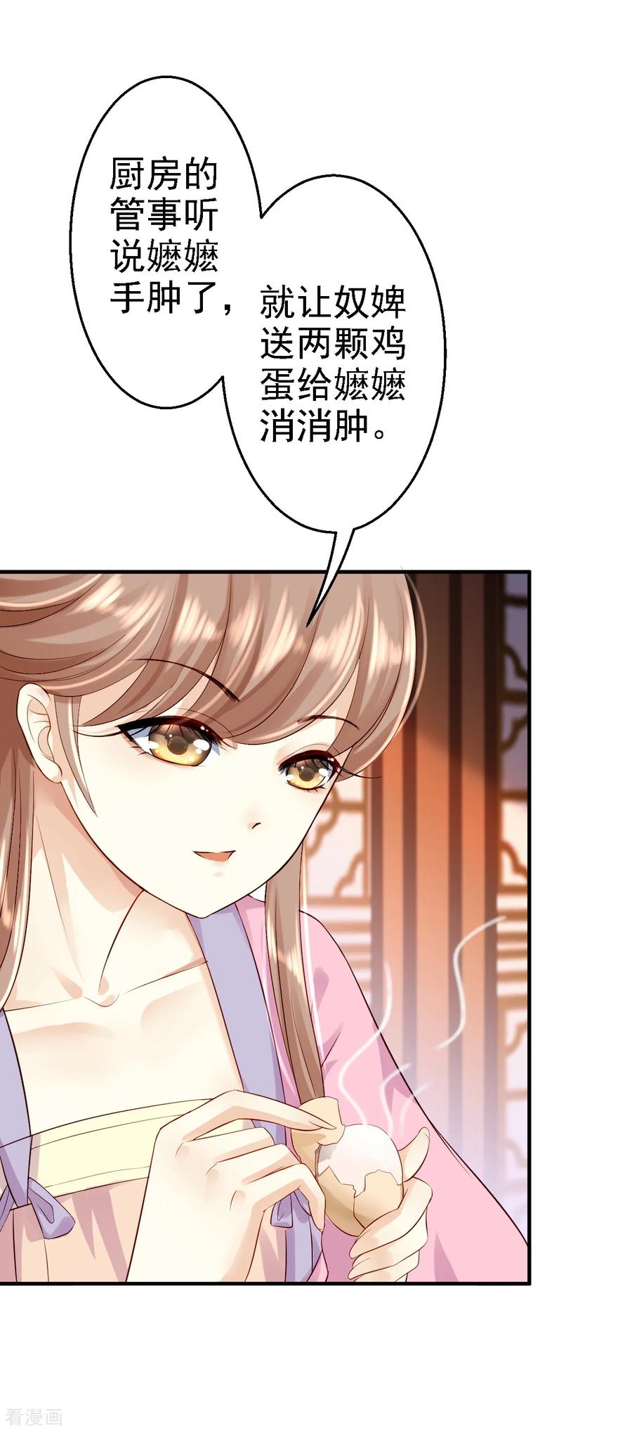 《步步毒谋：血凰归来》第5话 栽赃嫁祸 第15页