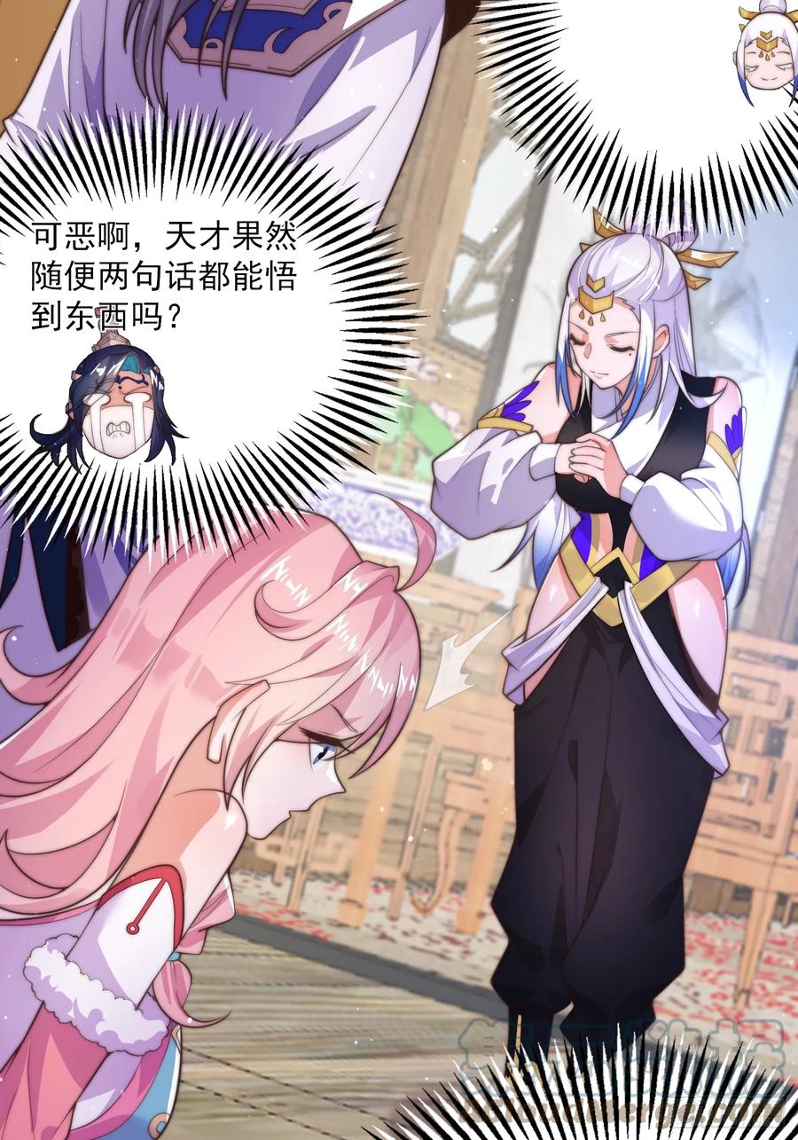 女徒弟个个想杀我 第5话 主角必须修炼功法！ 第40页