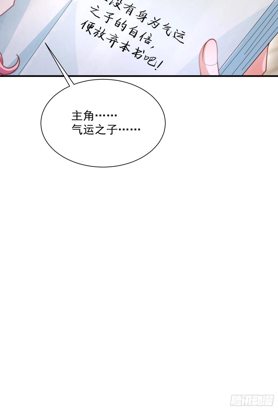 女徒弟个个想杀我 第5话 主角必须修炼功法！ 第24页