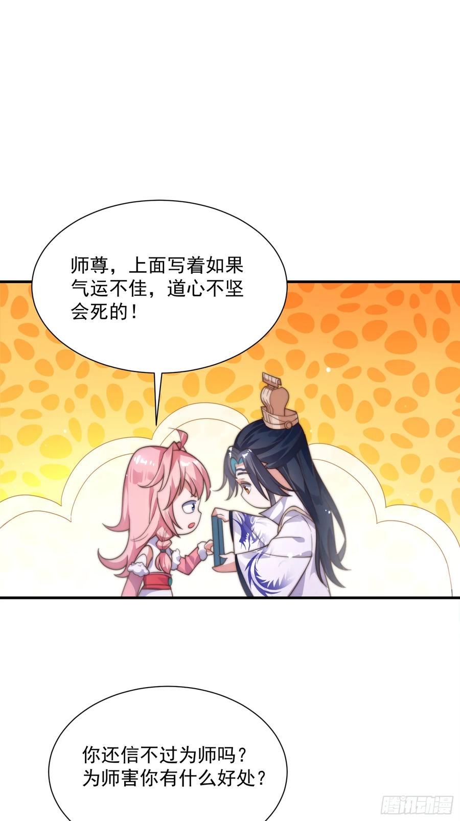 女徒弟个个想杀我 第5话 主角必须修炼功法！ 第8页