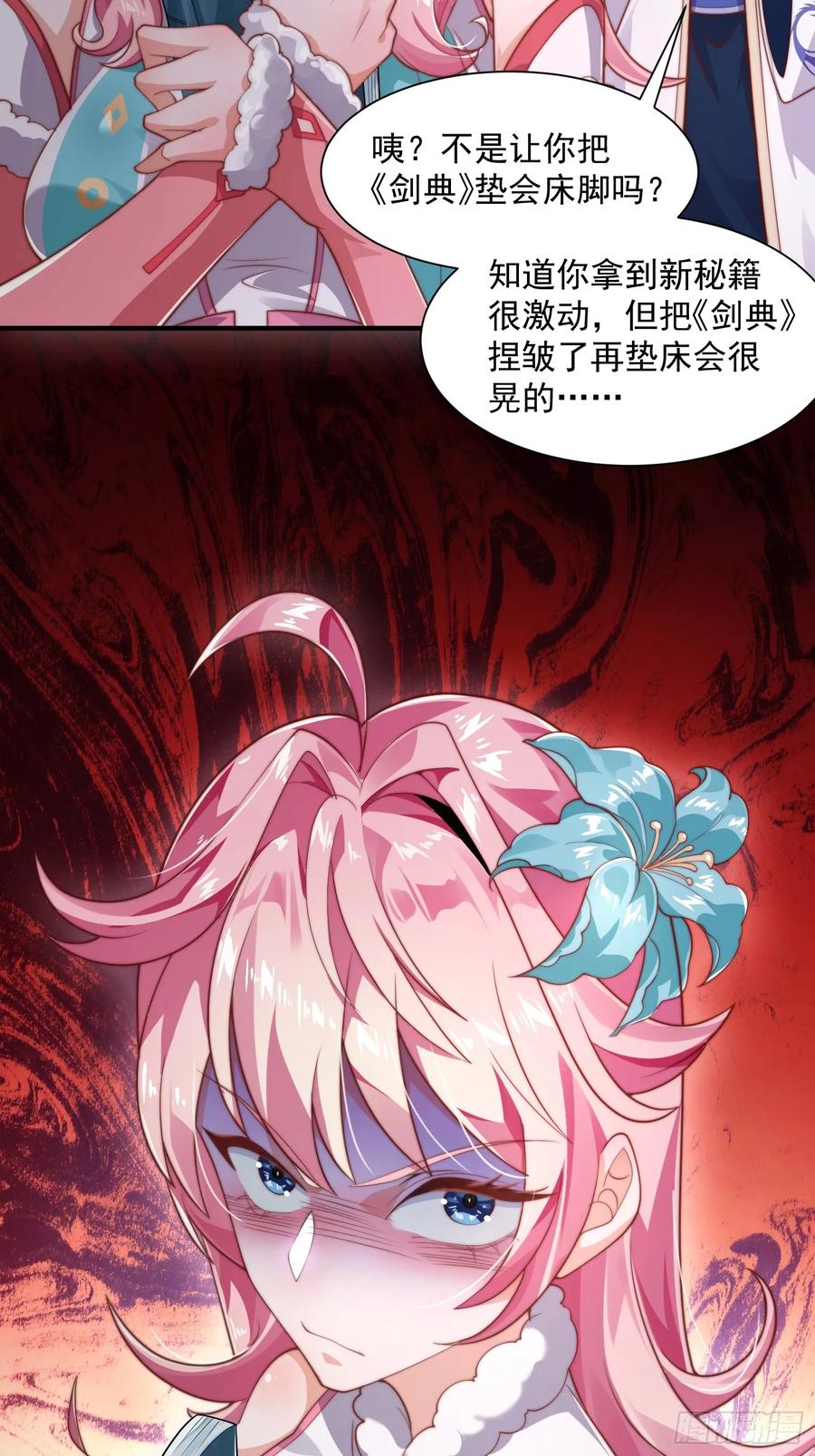 女徒弟个个想杀我 第5话 主角必须修炼功法！ 第18页