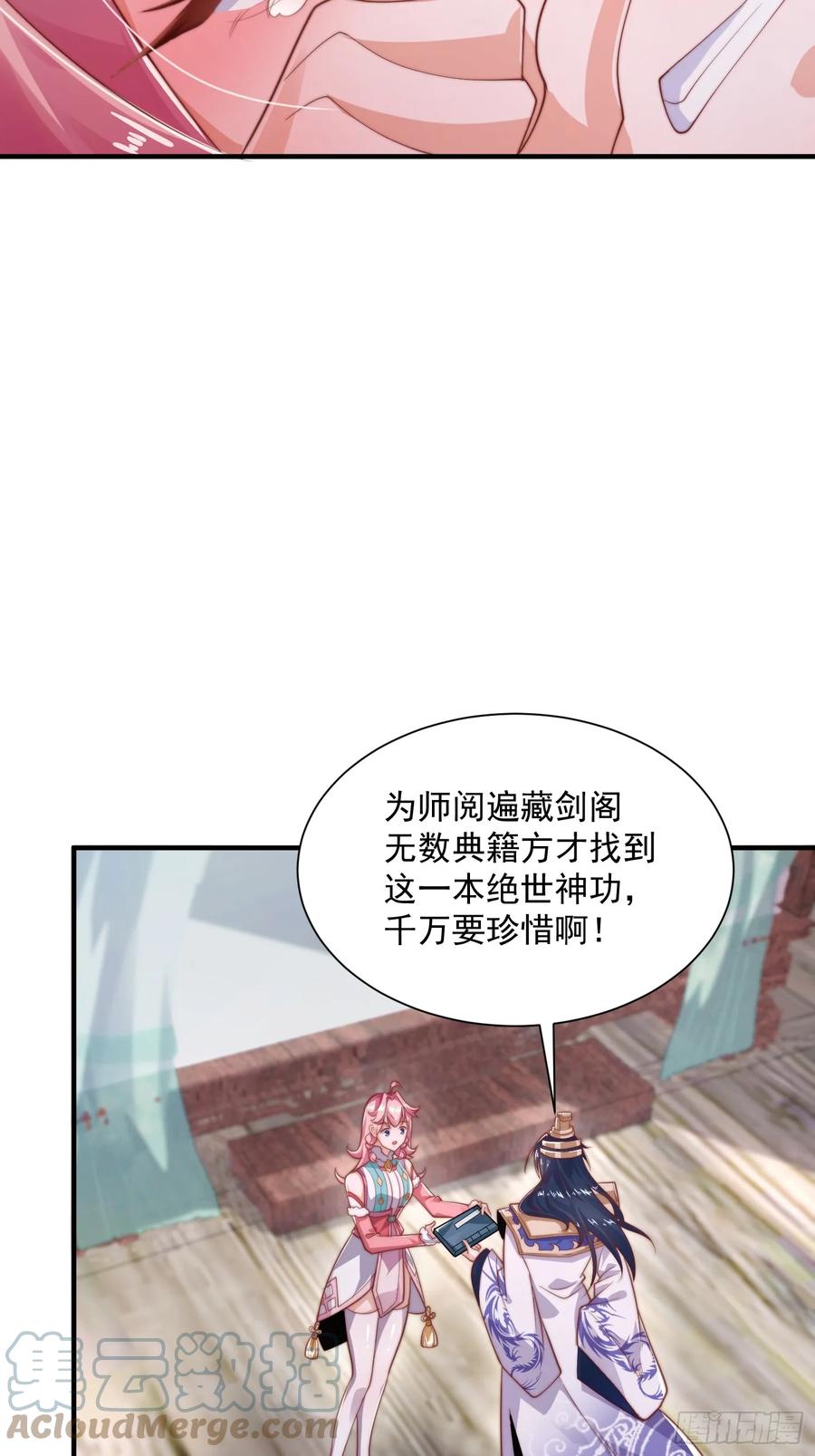 女徒弟个个想杀我 第5话 主角必须修炼功法！ 第22页