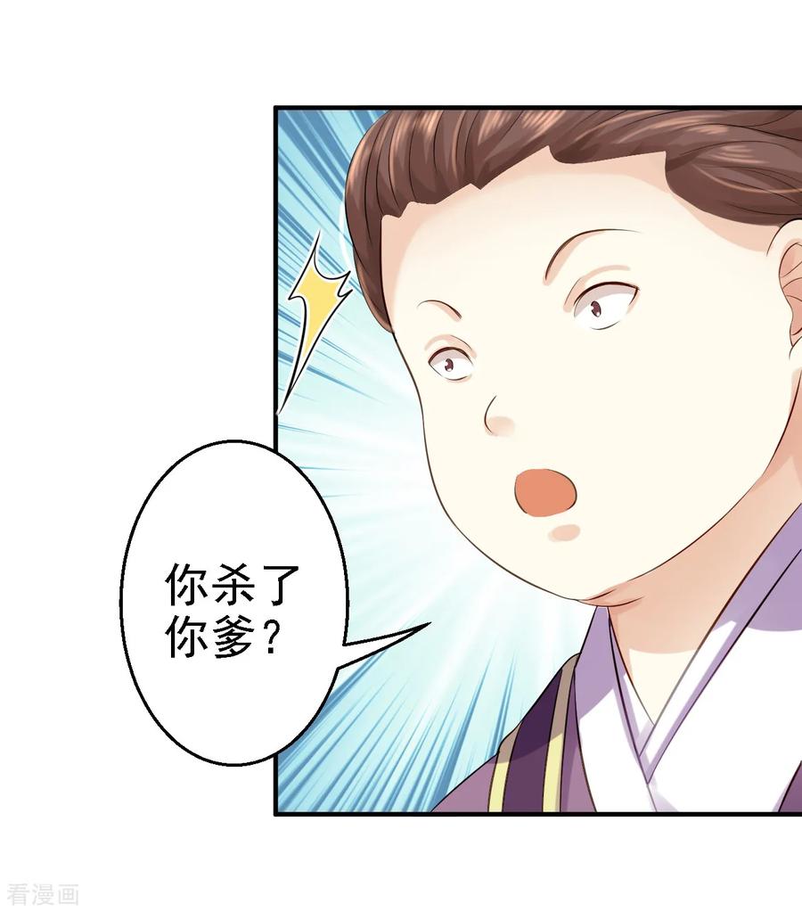 《步步毒谋：血凰归来》第5话 栽赃嫁祸 第9页