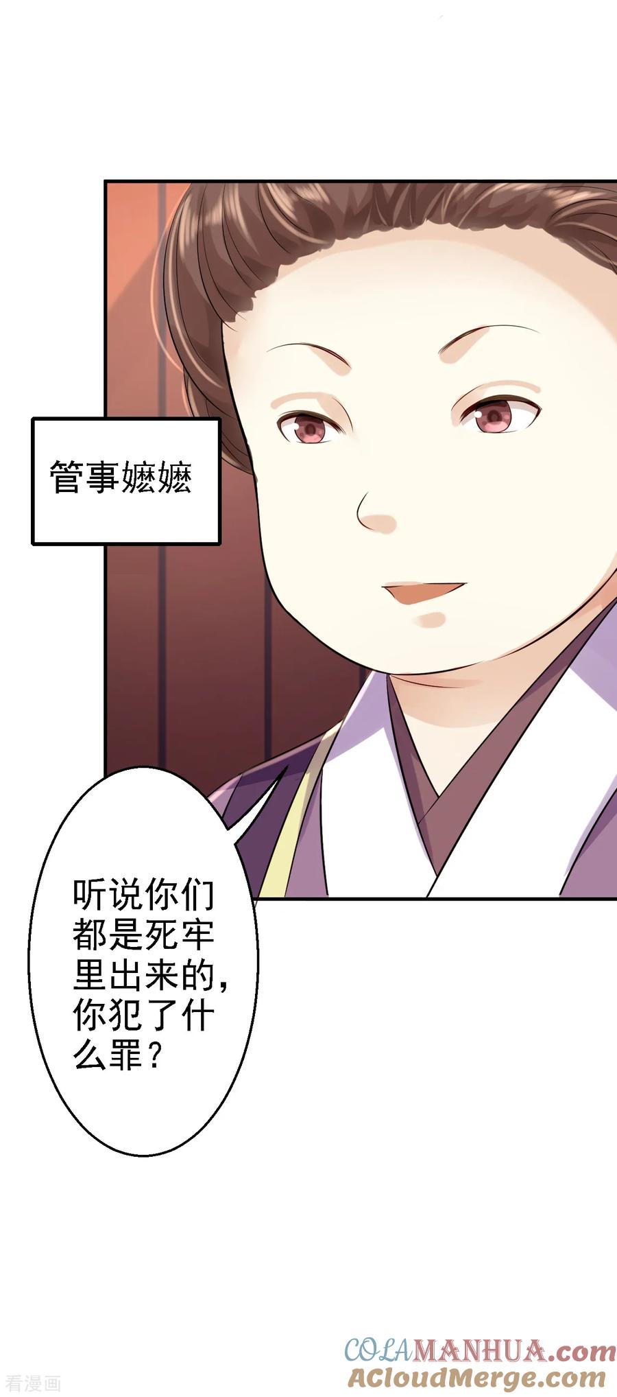 《步步毒谋：血凰归来》第5话 栽赃嫁祸 第7页