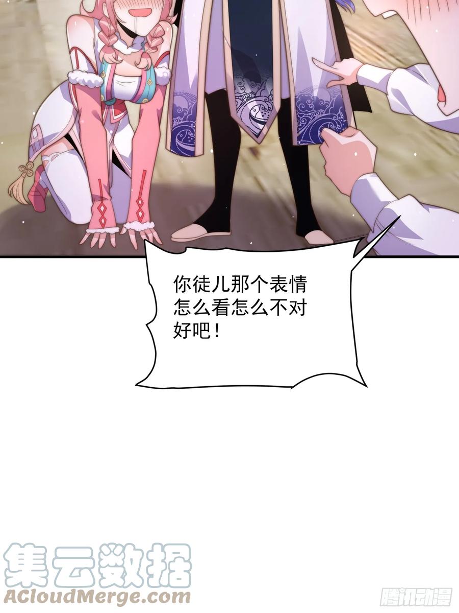 女徒弟个个想杀我 第5话 主角必须修炼功法！ 第37页