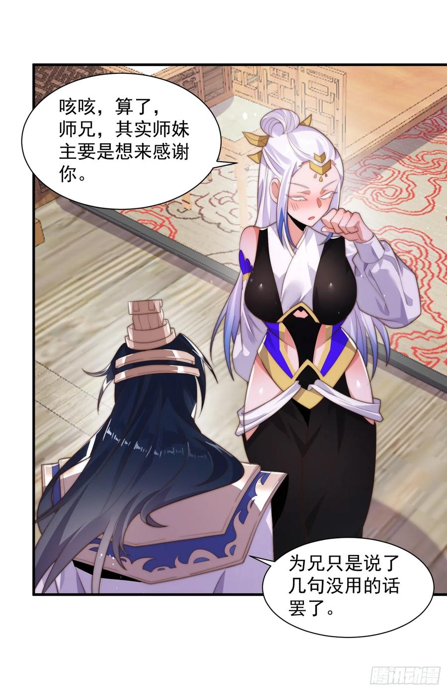 女徒弟个个想杀我 第5话 主角必须修炼功法！ 第38页