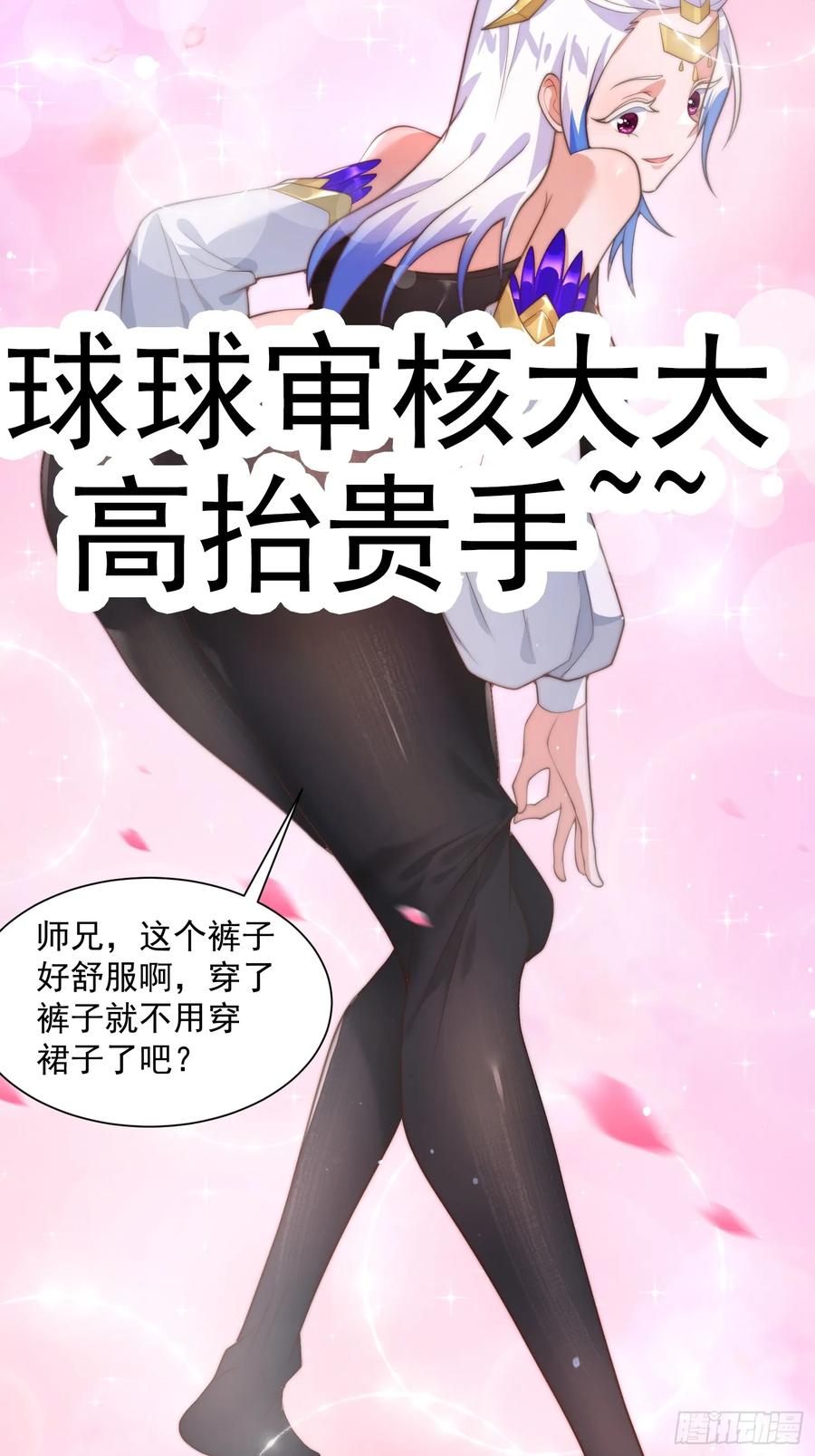 女徒弟个个想杀我 第5话 主角必须修炼功法！ 第48页