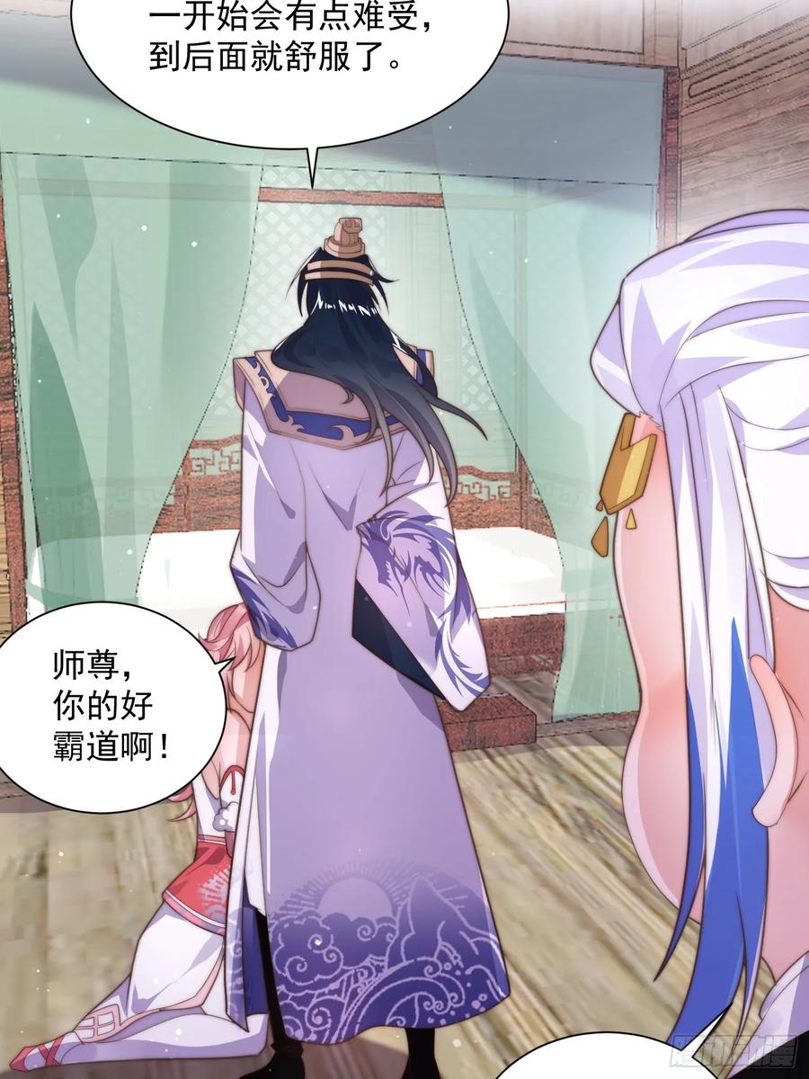女徒弟个个想杀我 第5话 主角必须修炼功法！ 第33页