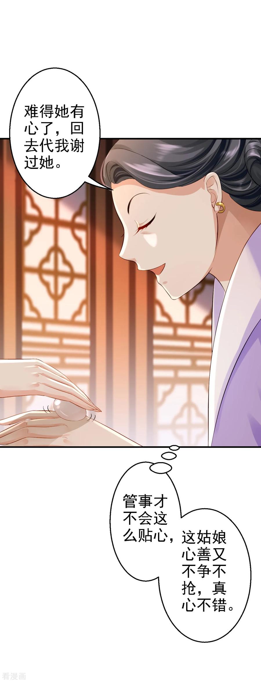 《步步毒谋：血凰归来》第5话 栽赃嫁祸 第17页