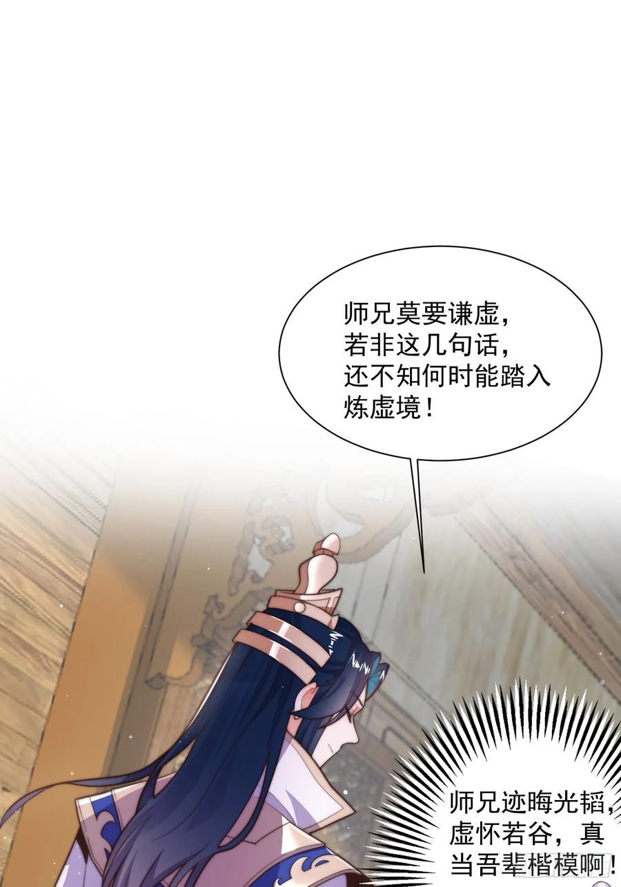 女徒弟个个想杀我 第5话 主角必须修炼功法！ 第39页