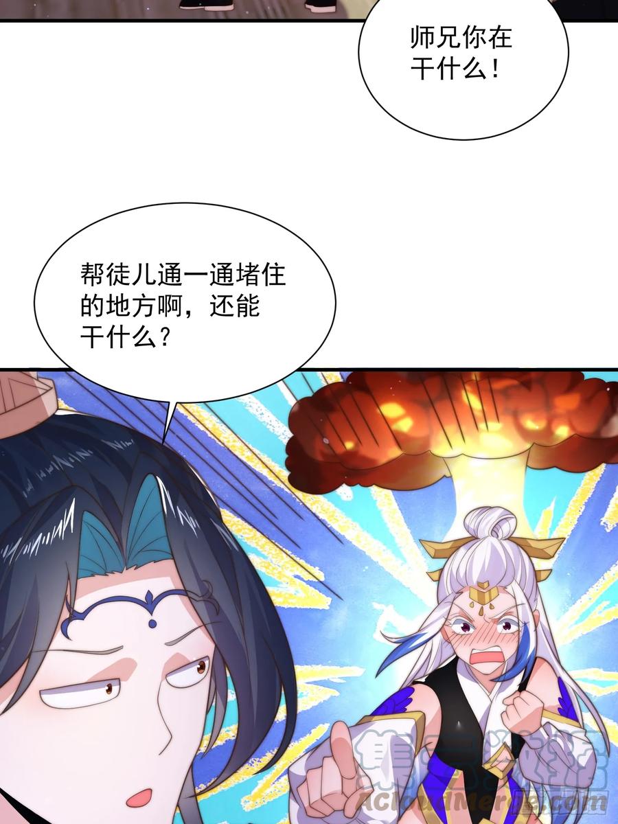 女徒弟个个想杀我 第5话 主角必须修炼功法！ 第34页