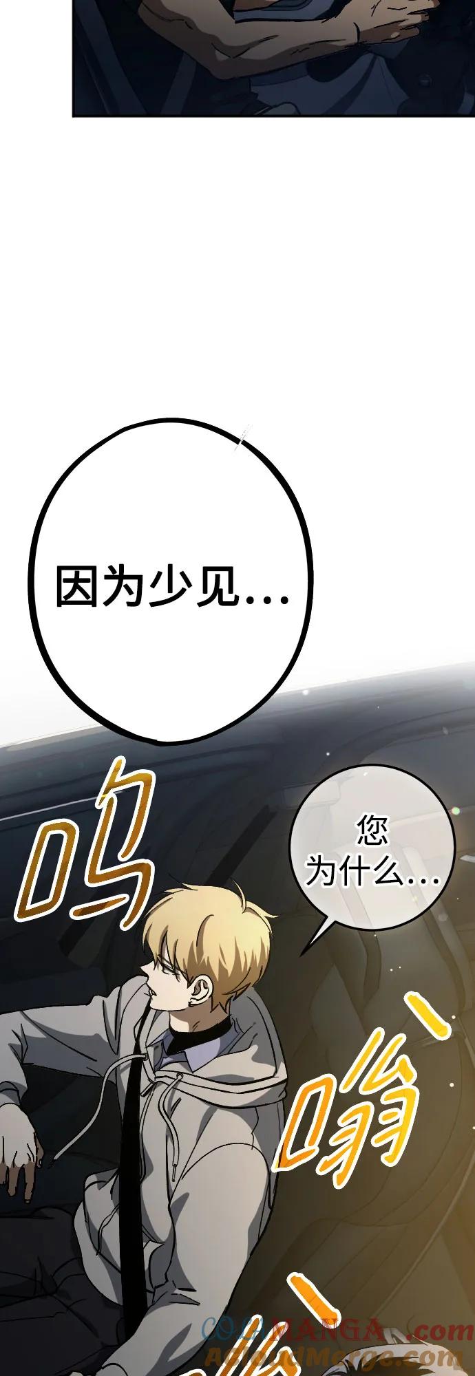 《残影之夜》第59话 第61页