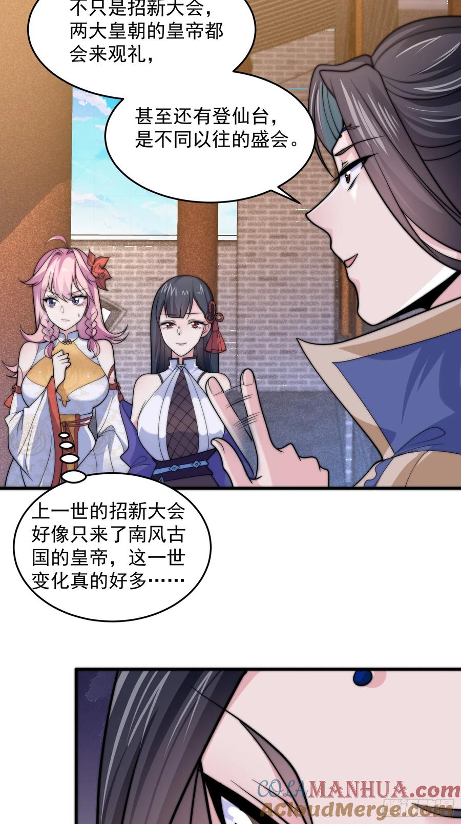 女徒弟个个想杀我 第59话 ？被逆推了？？？ 第27页