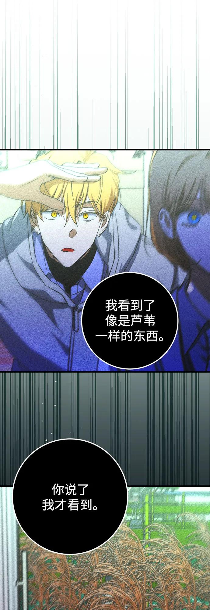 《残影之夜》第60话 第66页