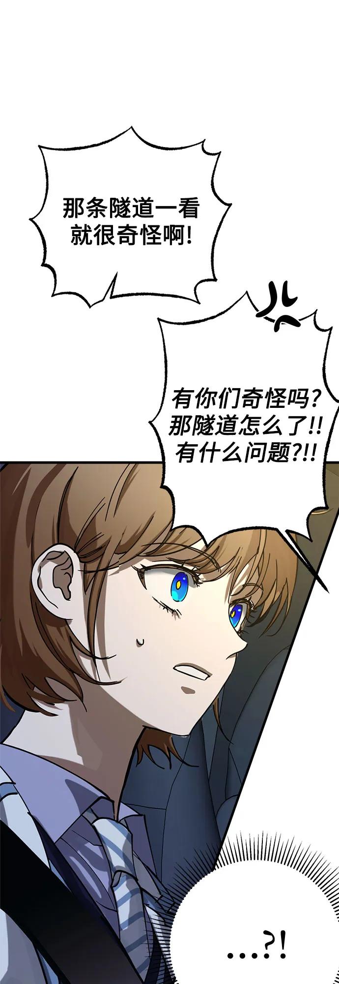 《残影之夜》第60话 第63页