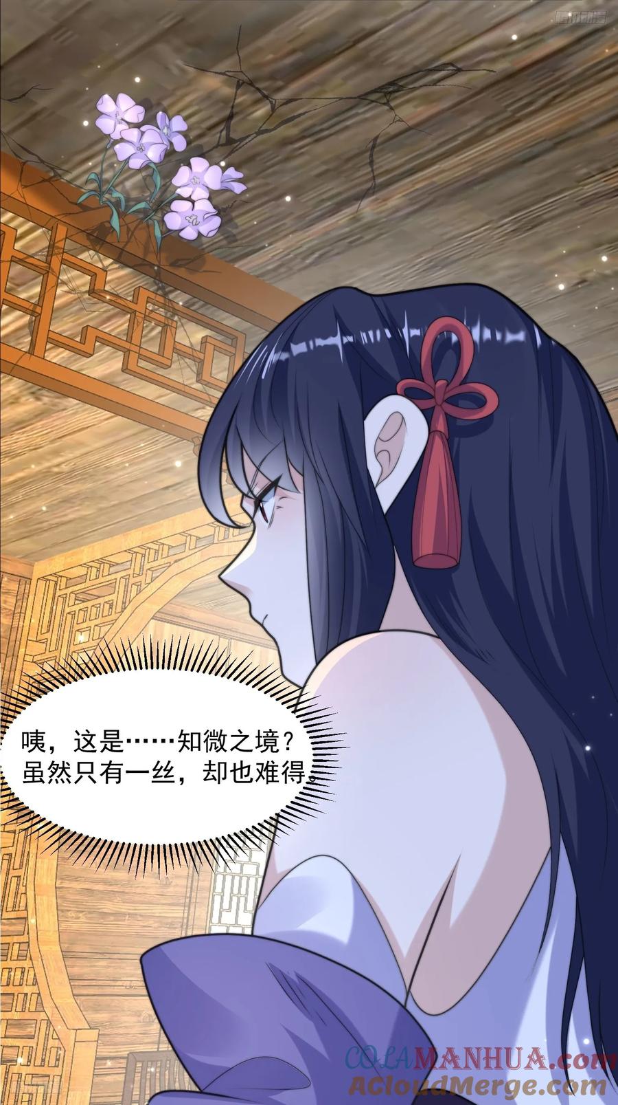 女徒弟个个想杀我 第60话 你这是合欢宗修炼吗！ 第11页