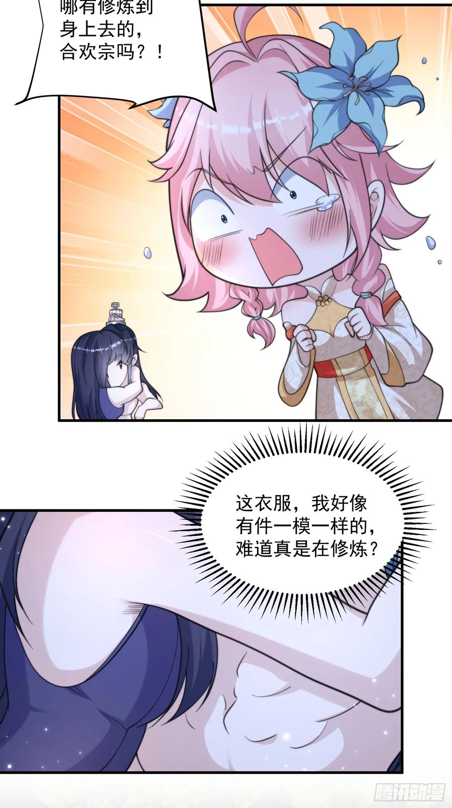 女徒弟个个想杀我 第60话 你这是合欢宗修炼吗！ 第34页