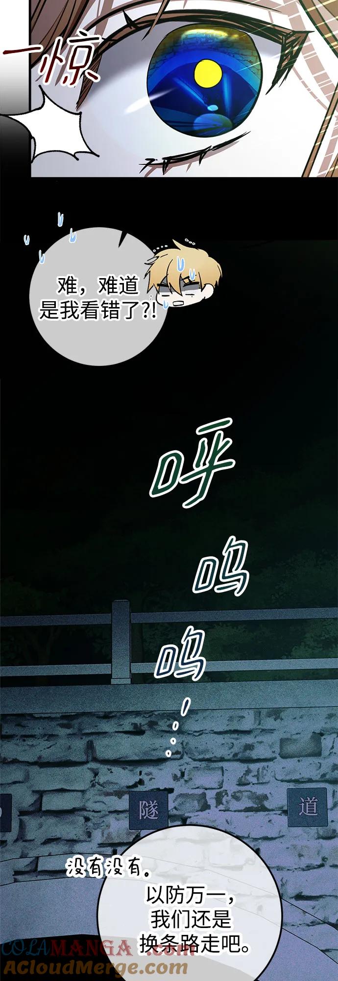 《残影之夜》第60话 第70页