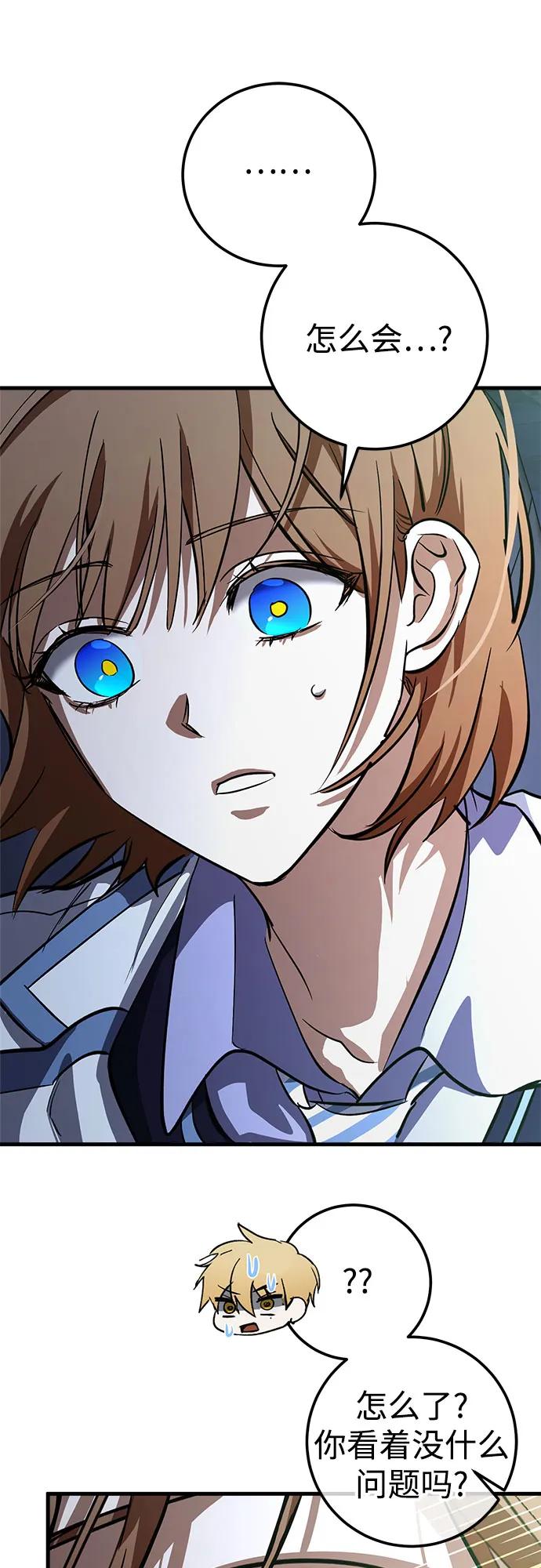 《残影之夜》第60话 第69页