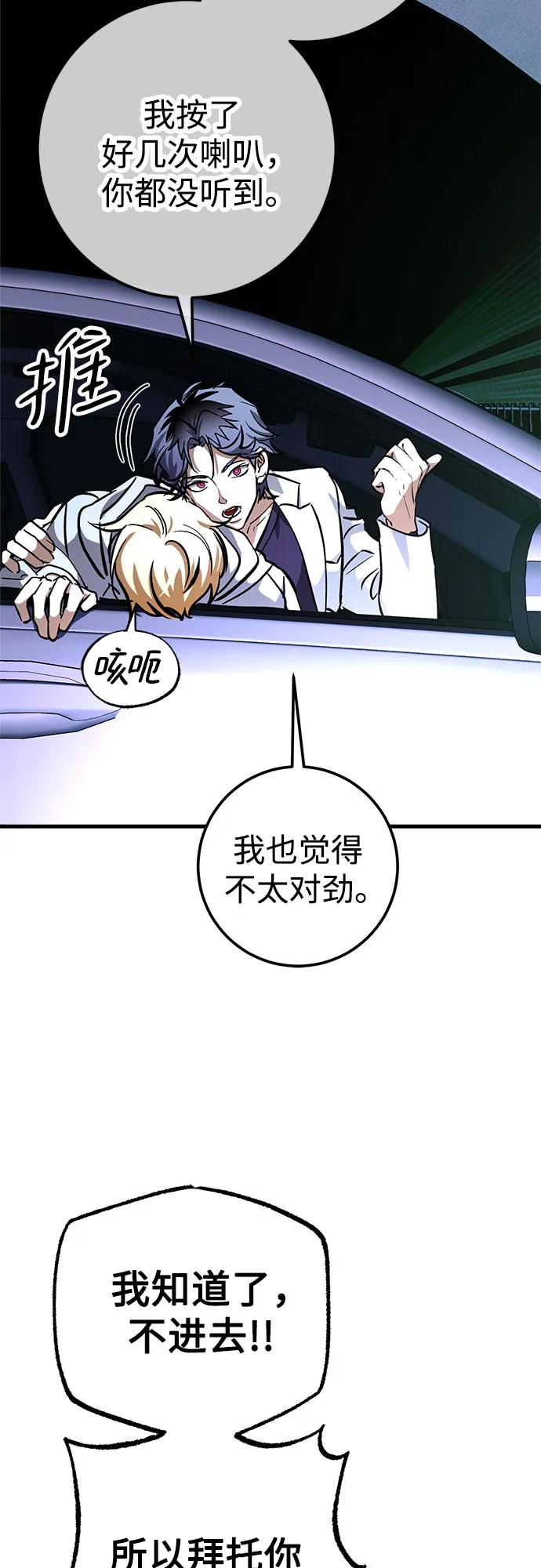《残影之夜》第60话 第71页