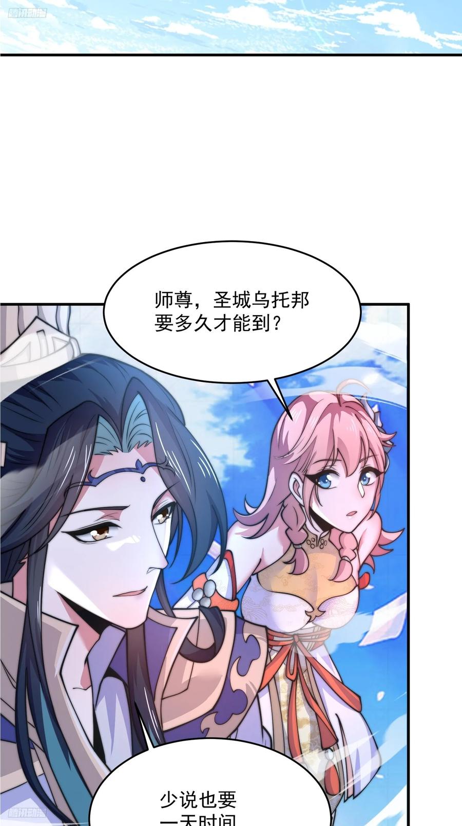 女徒弟个个想杀我 第61话 突飞猛进嘿嘿嘿！ 第4页