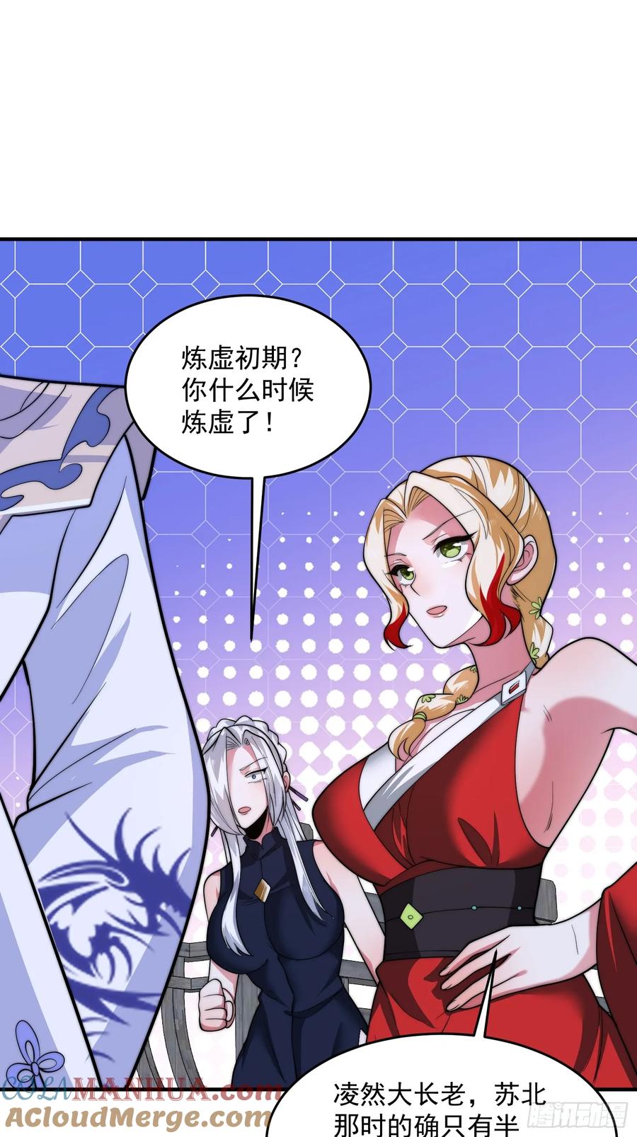 女徒弟个个想杀我 第61话 突飞猛进嘿嘿嘿！ 第21页