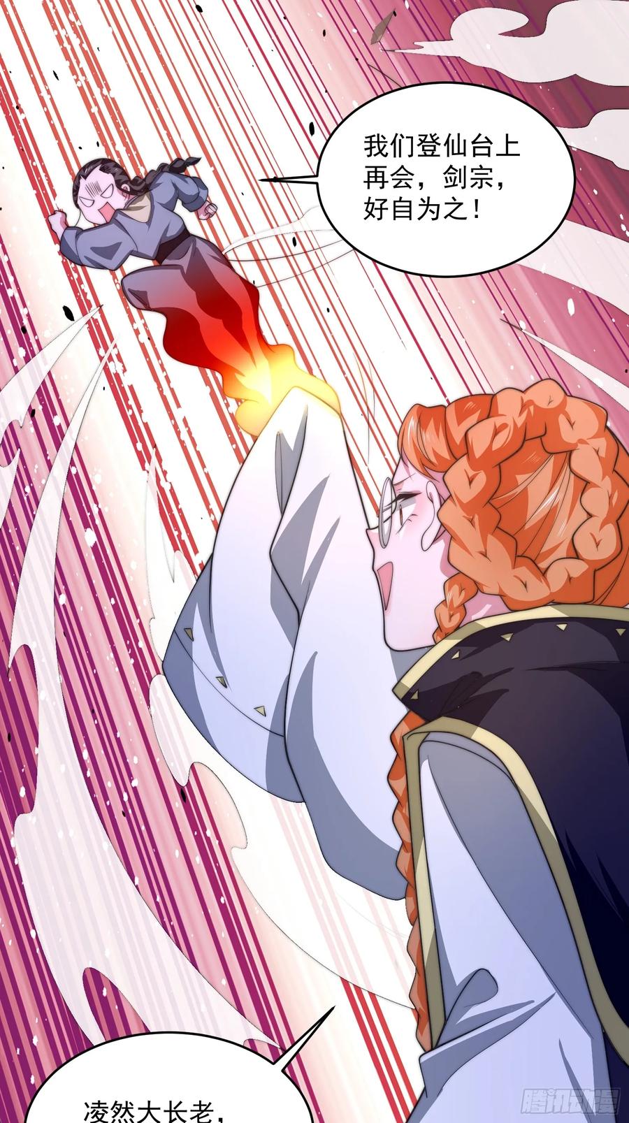 女徒弟个个想杀我 第61话 突飞猛进嘿嘿嘿！ 第30页