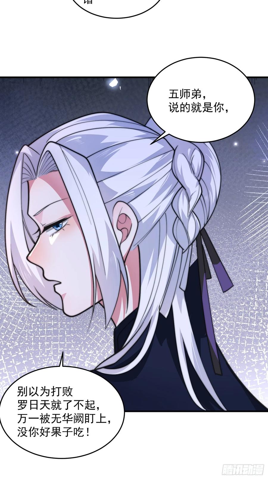 女徒弟个个想杀我 第61话 突飞猛进嘿嘿嘿！ 第34页