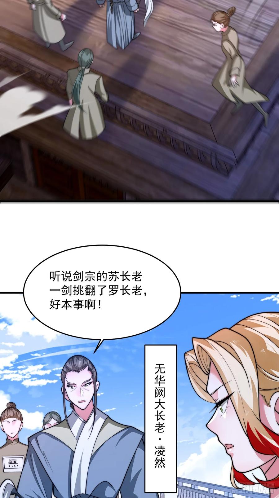女徒弟个个想杀我 第61话 突飞猛进嘿嘿嘿！ 第16页