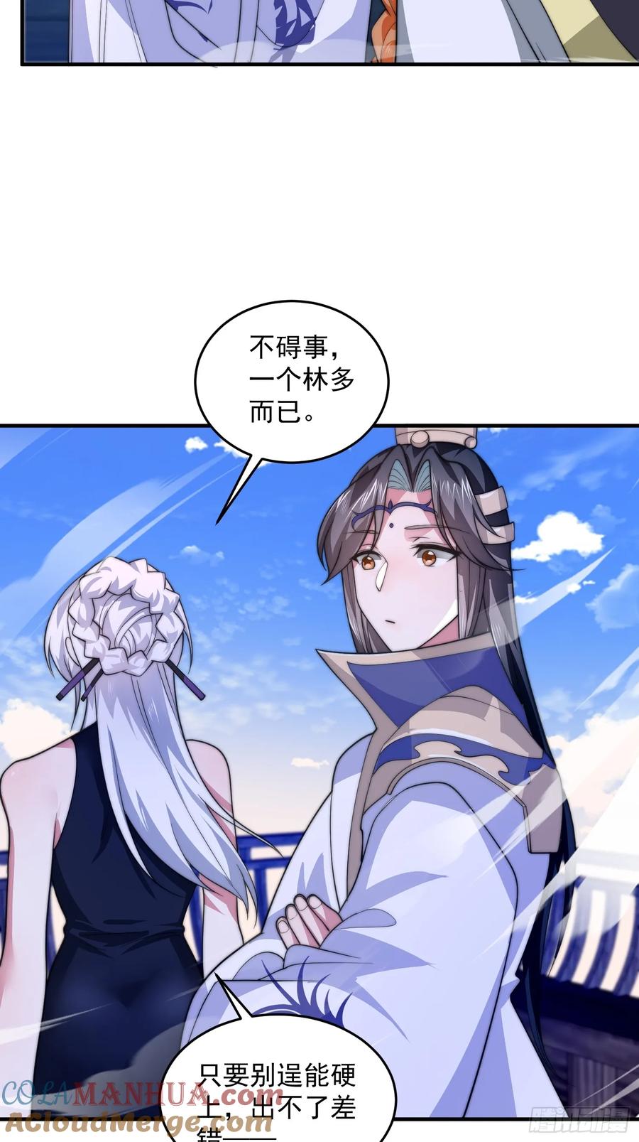 女徒弟个个想杀我 第61话 突飞猛进嘿嘿嘿！ 第33页