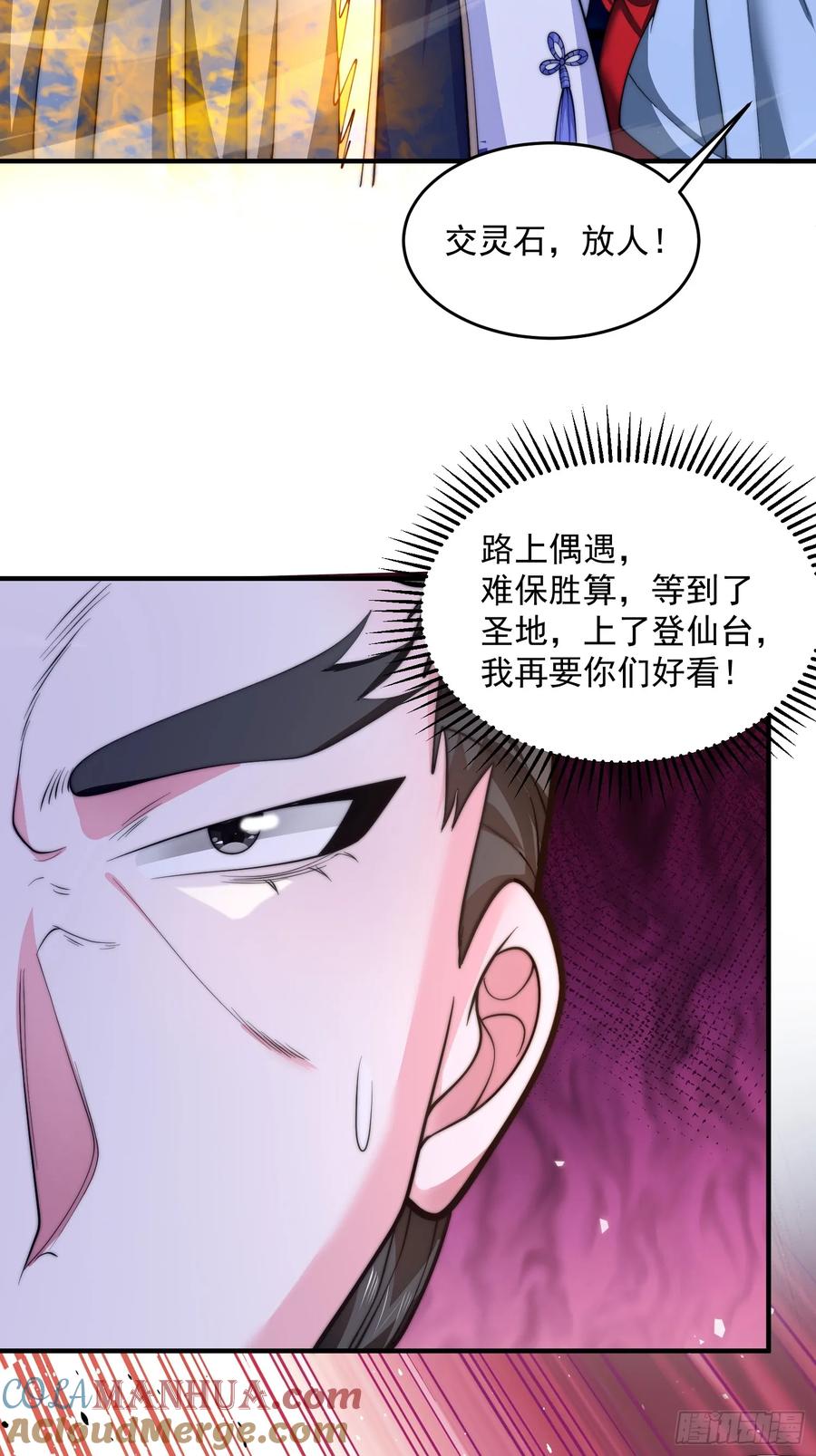 女徒弟个个想杀我 第61话 突飞猛进嘿嘿嘿！ 第29页