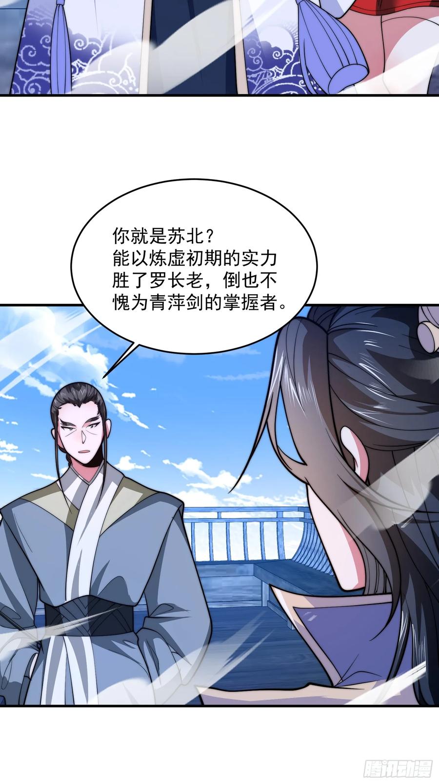 女徒弟个个想杀我 第61话 突飞猛进嘿嘿嘿！ 第20页