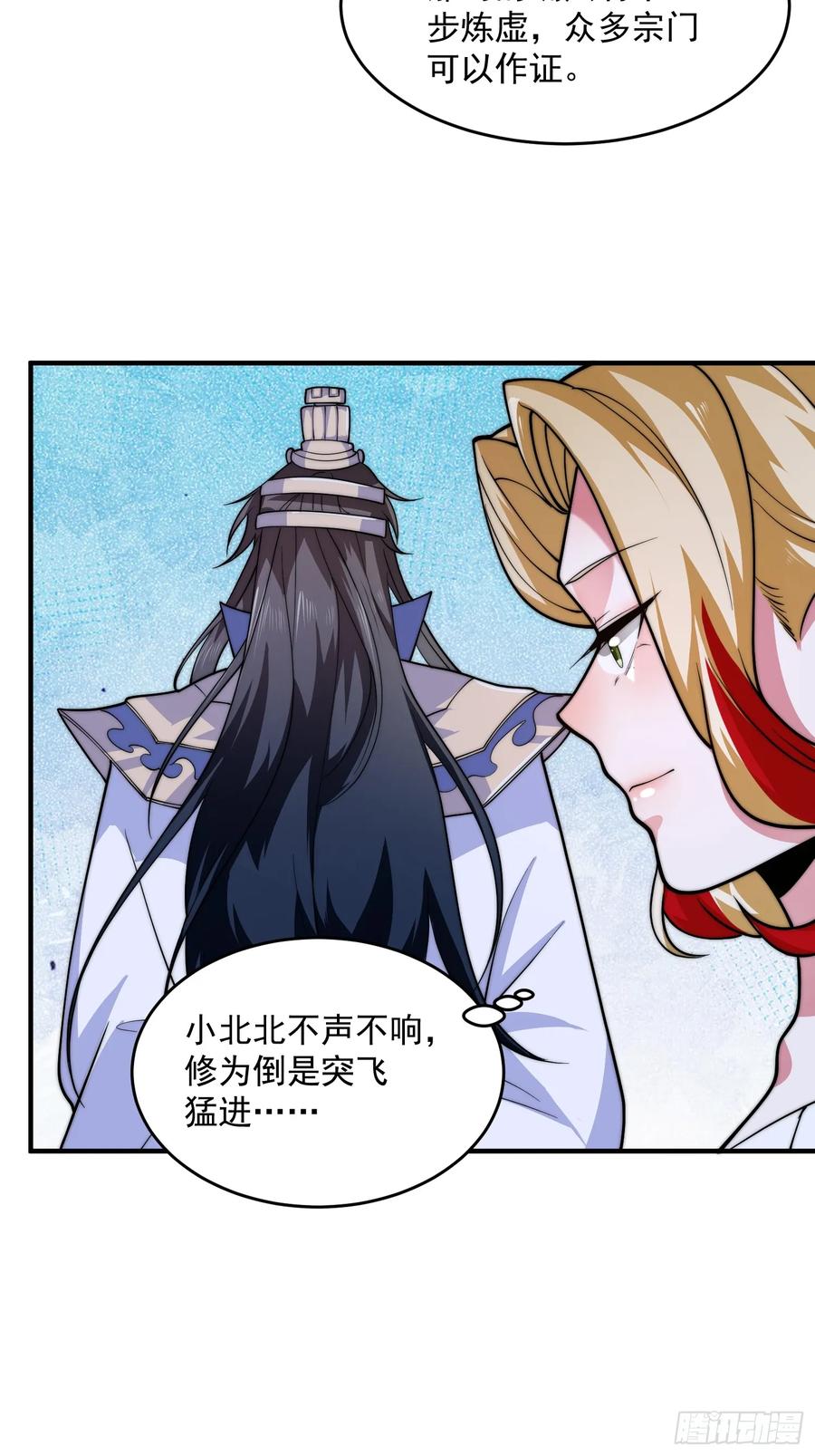 女徒弟个个想杀我 第61话 突飞猛进嘿嘿嘿！ 第22页