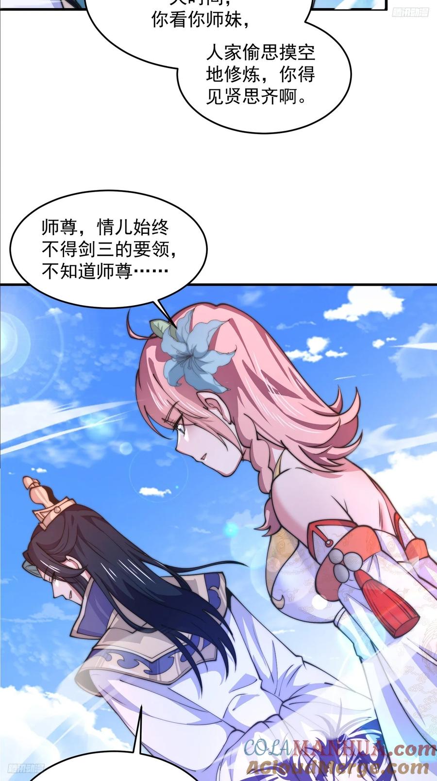 女徒弟个个想杀我 第61话 突飞猛进嘿嘿嘿！ 第5页