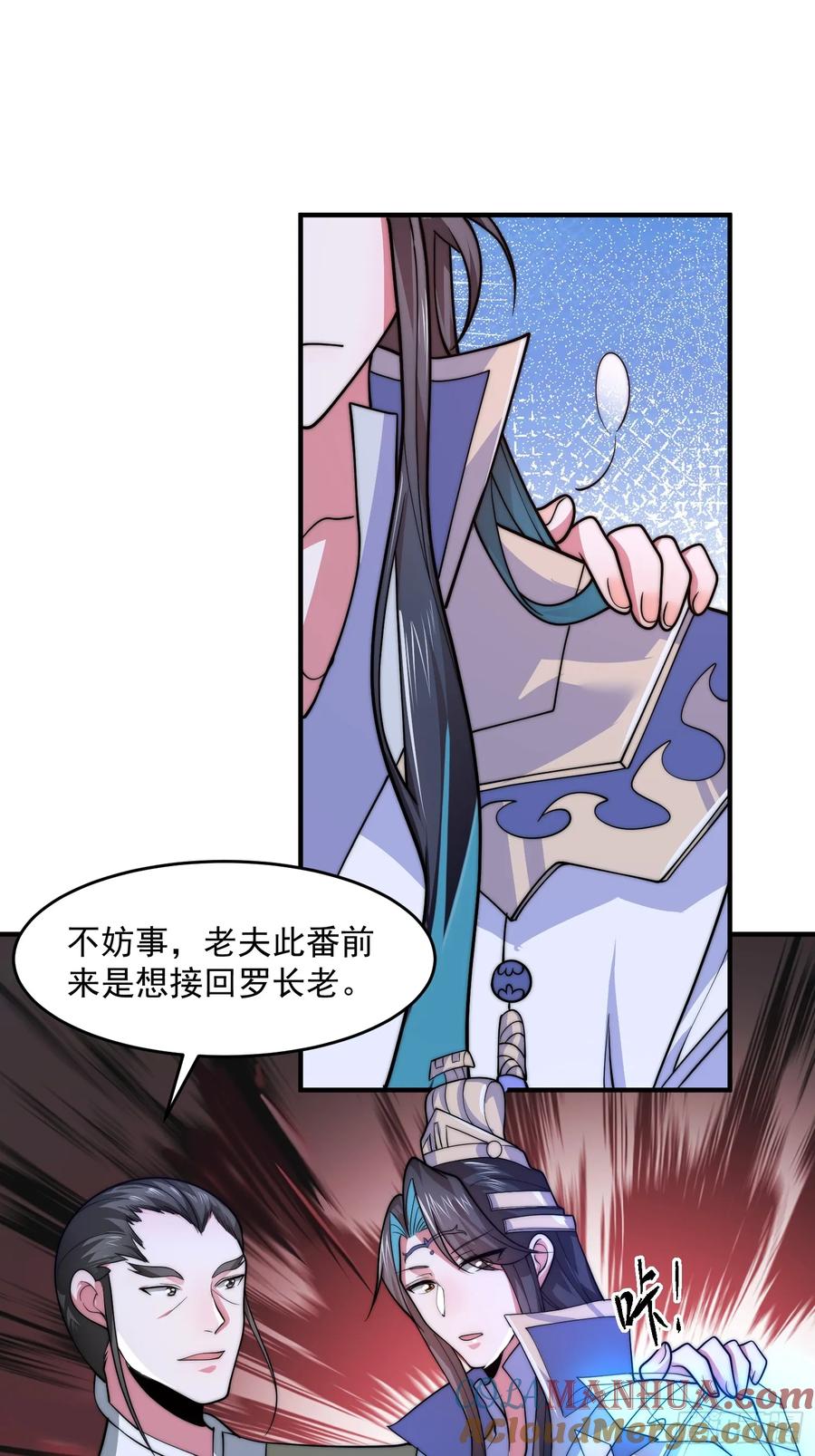 女徒弟个个想杀我 第61话 突飞猛进嘿嘿嘿！ 第23页