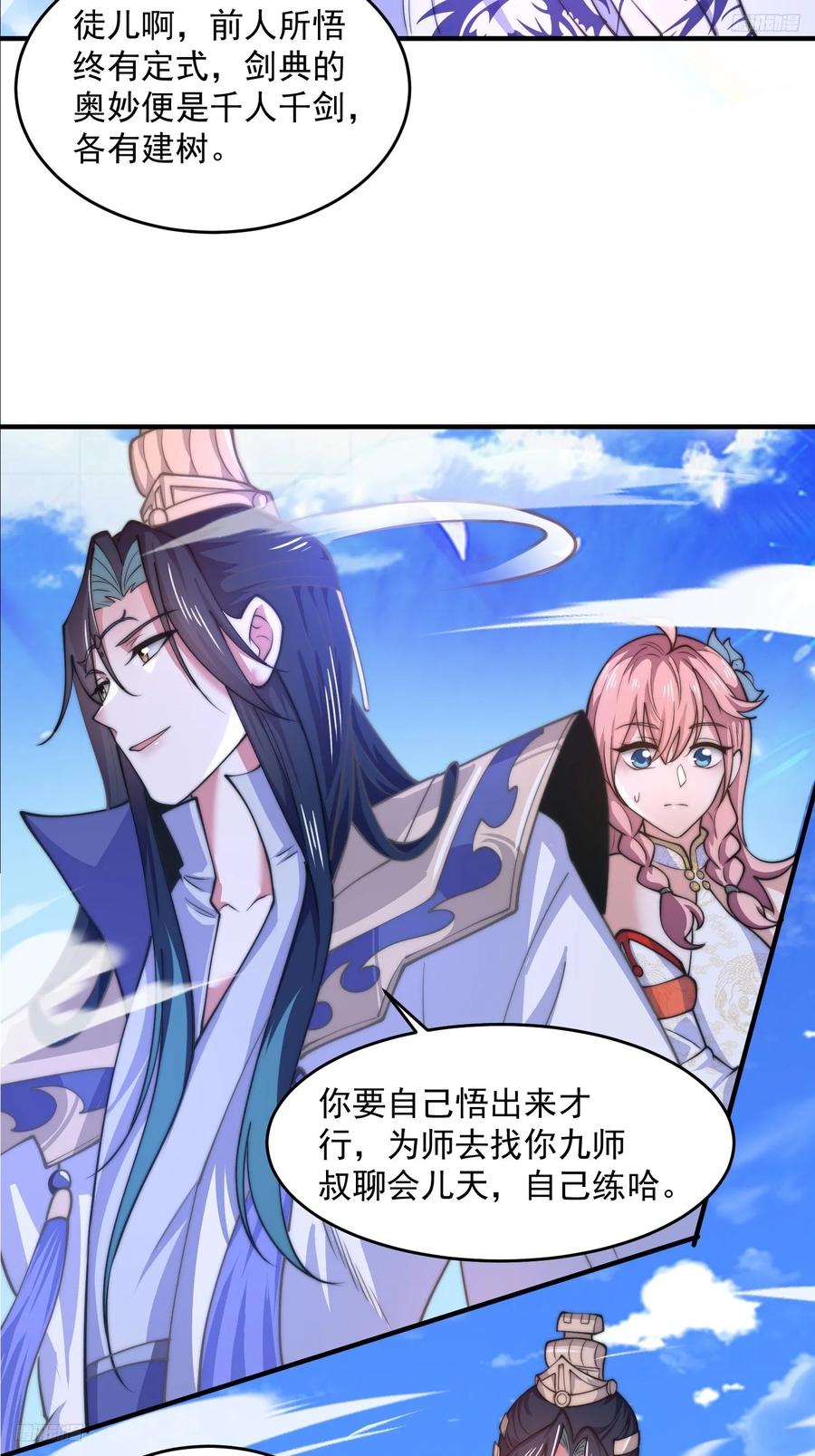女徒弟个个想杀我 第61话 突飞猛进嘿嘿嘿！ 第6页