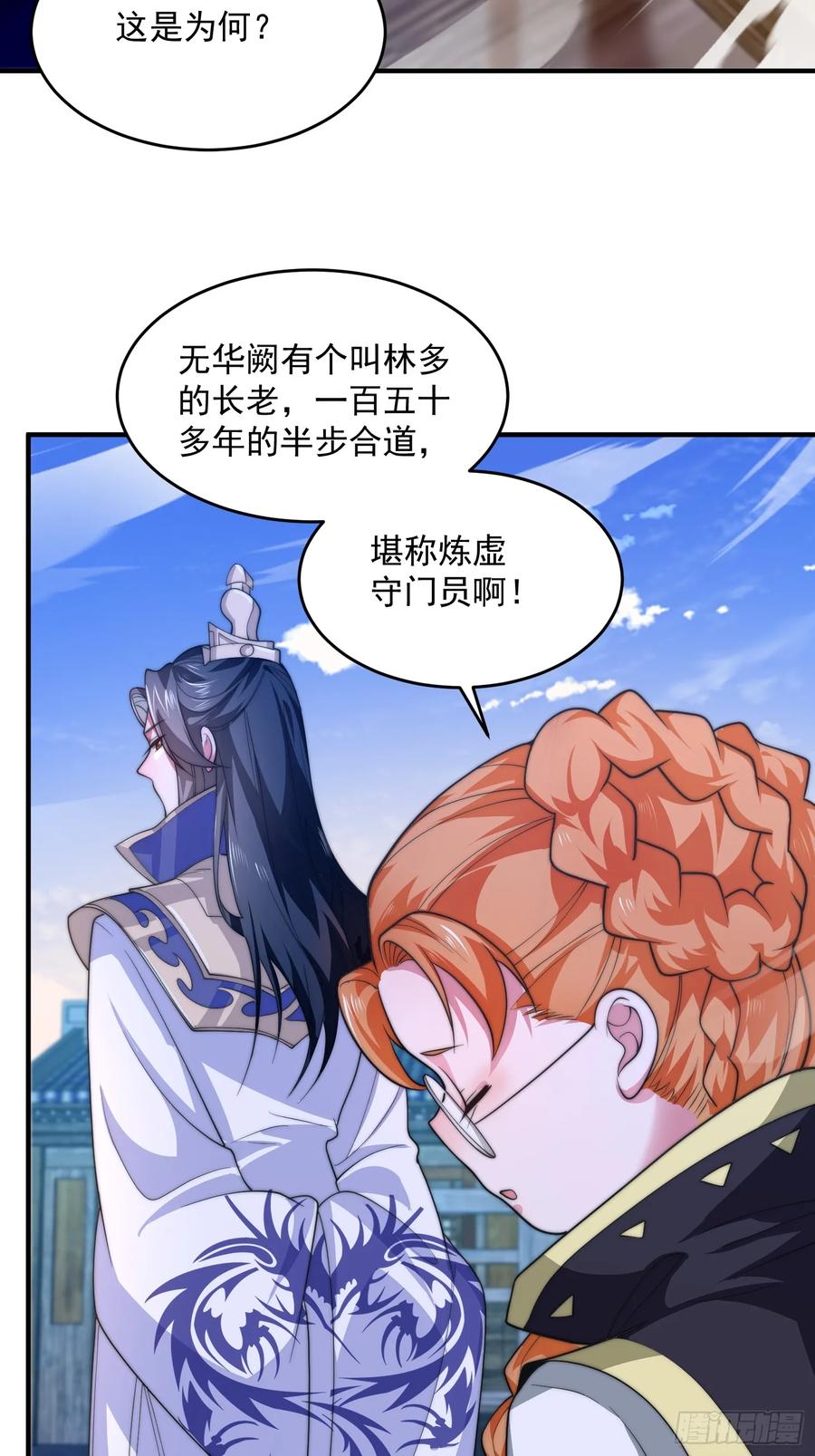 女徒弟个个想杀我 第61话 突飞猛进嘿嘿嘿！ 第32页