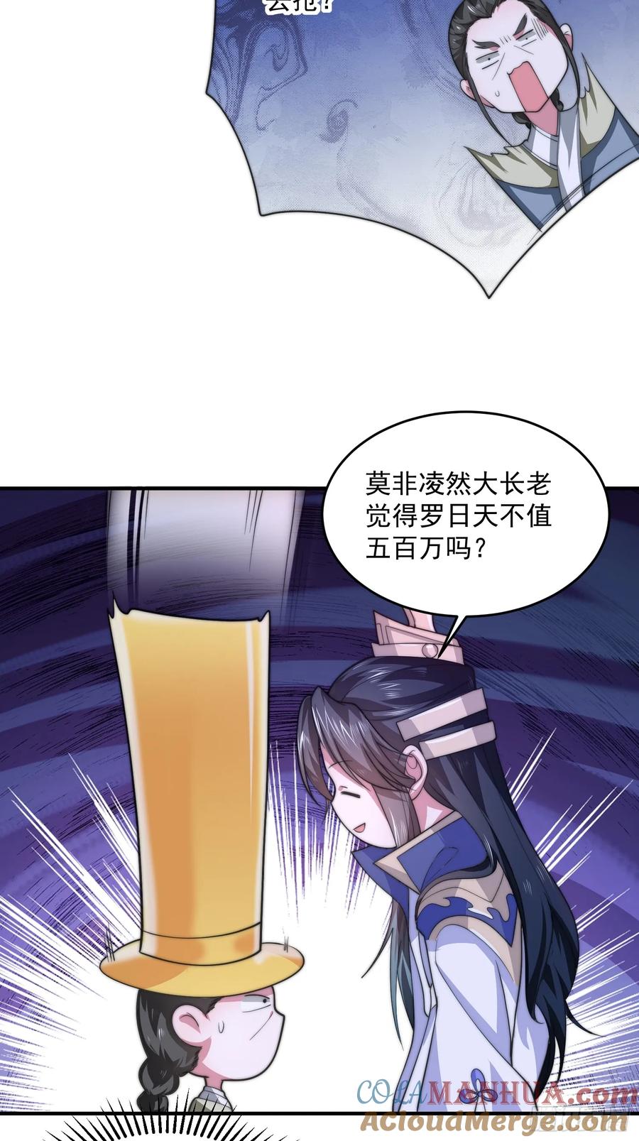 女徒弟个个想杀我 第61话 突飞猛进嘿嘿嘿！ 第27页