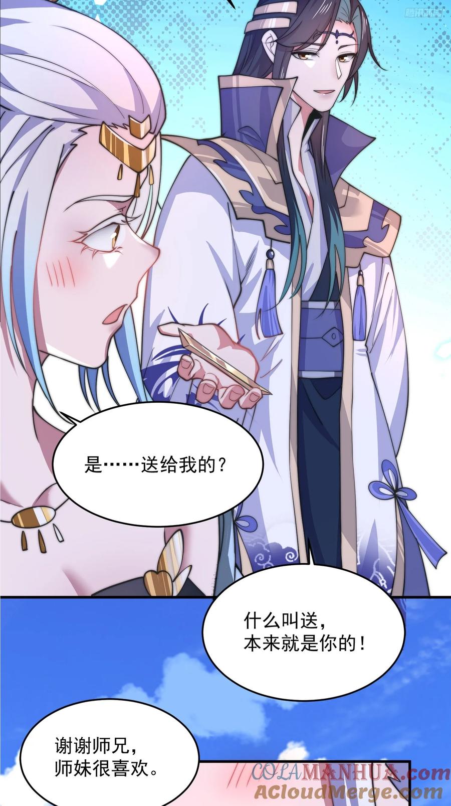 女徒弟个个想杀我 第61话 突飞猛进嘿嘿嘿！ 第9页