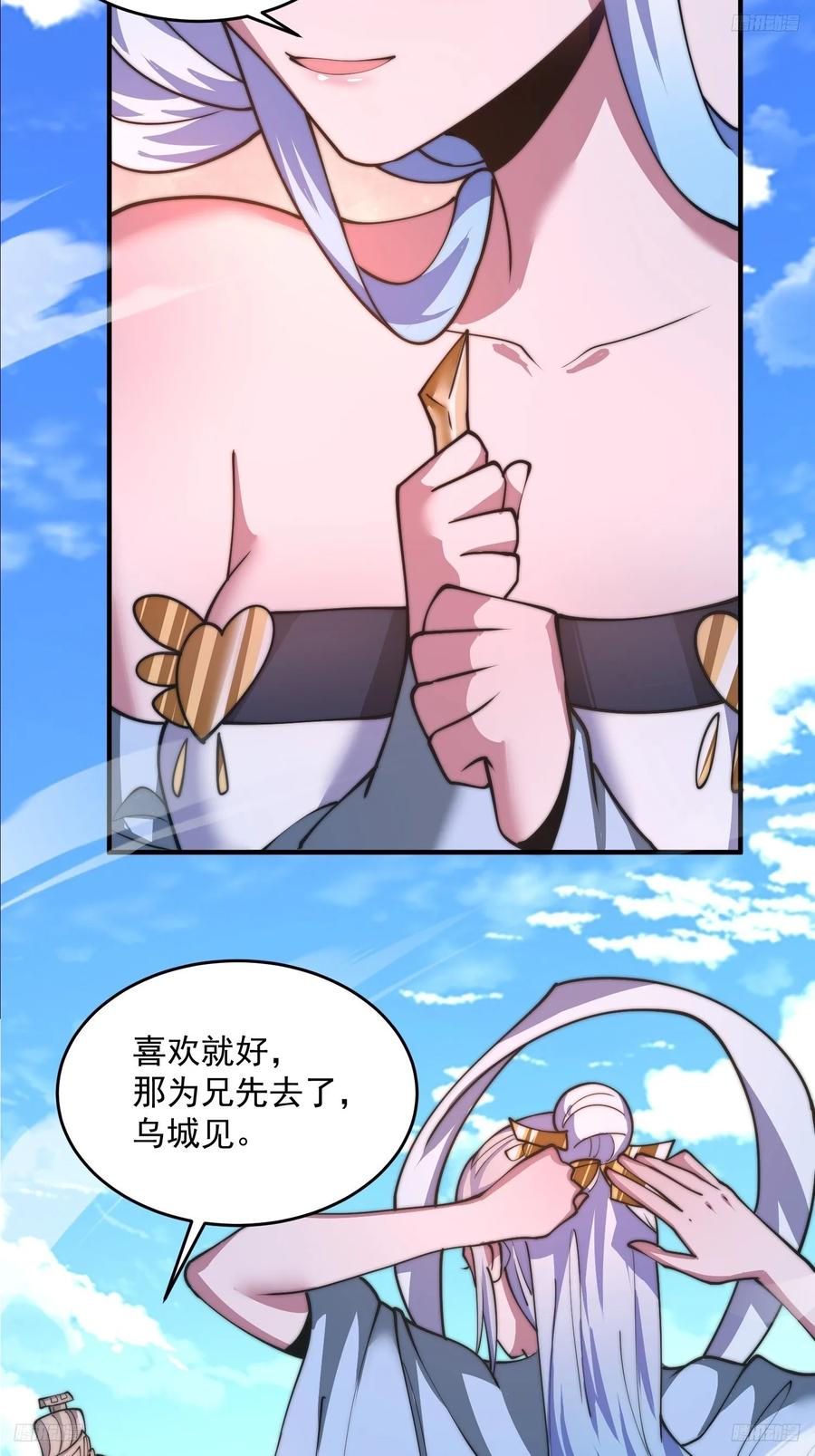 女徒弟个个想杀我 第61话 突飞猛进嘿嘿嘿！ 第10页
