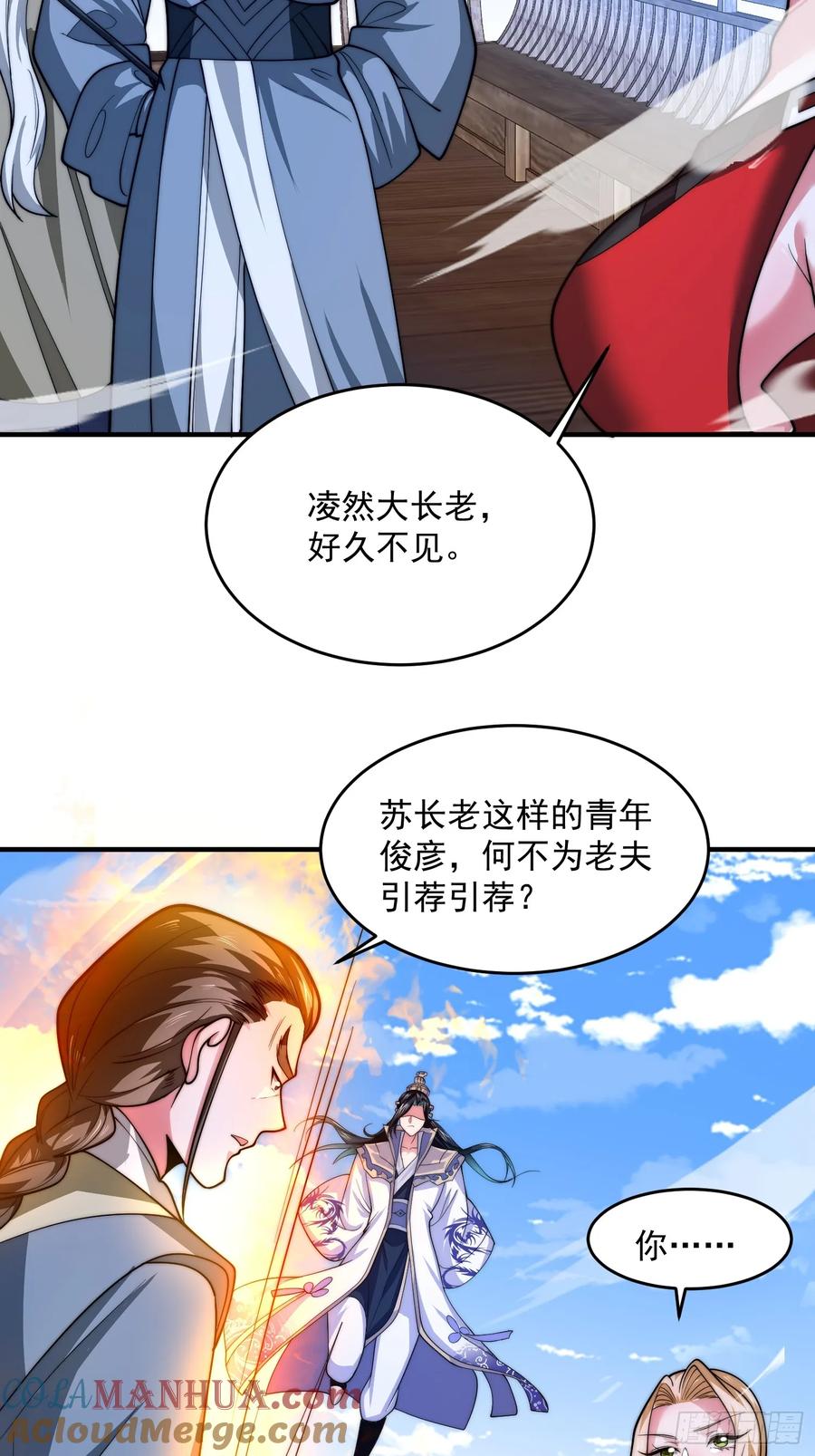 女徒弟个个想杀我 第61话 突飞猛进嘿嘿嘿！ 第17页