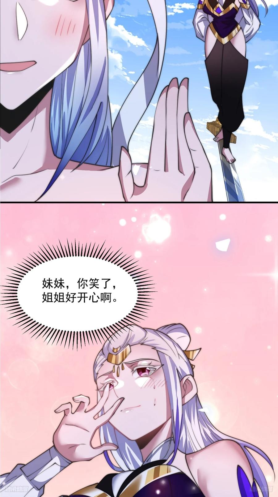 女徒弟个个想杀我 第61话 突飞猛进嘿嘿嘿！ 第12页