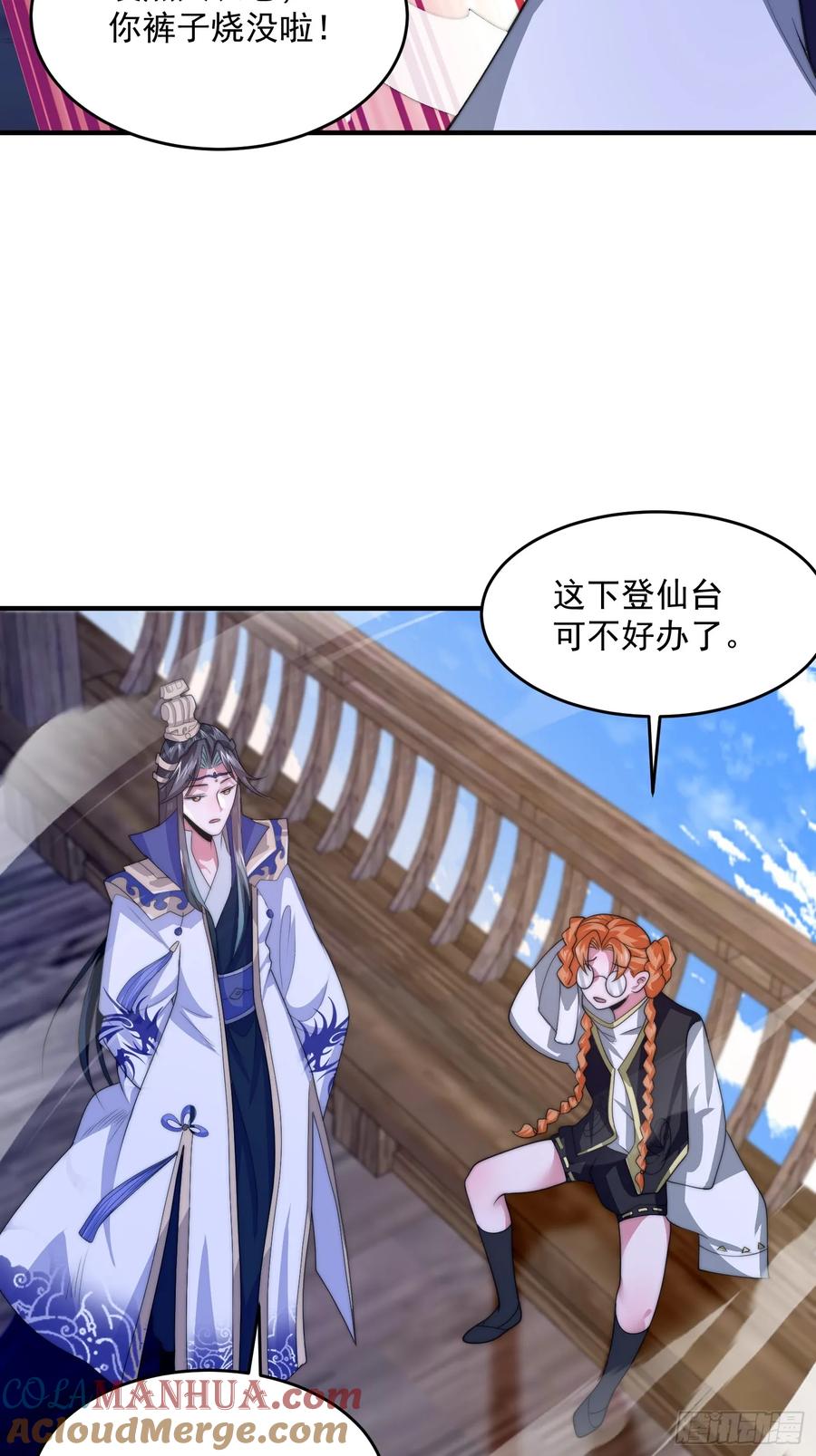 女徒弟个个想杀我 第61话 突飞猛进嘿嘿嘿！ 第31页