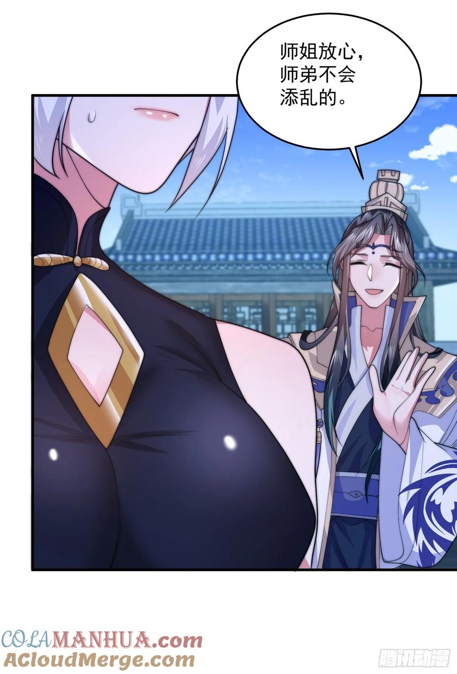 女徒弟个个想杀我 第61话 突飞猛进嘿嘿嘿！ 第35页
