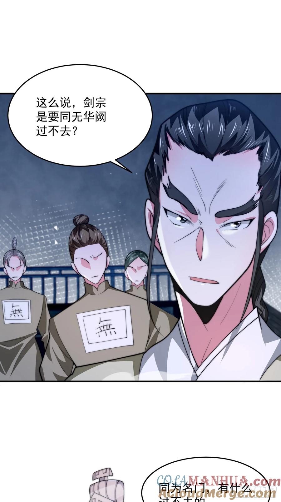 女徒弟个个想杀我 第61话 突飞猛进嘿嘿嘿！ 第25页