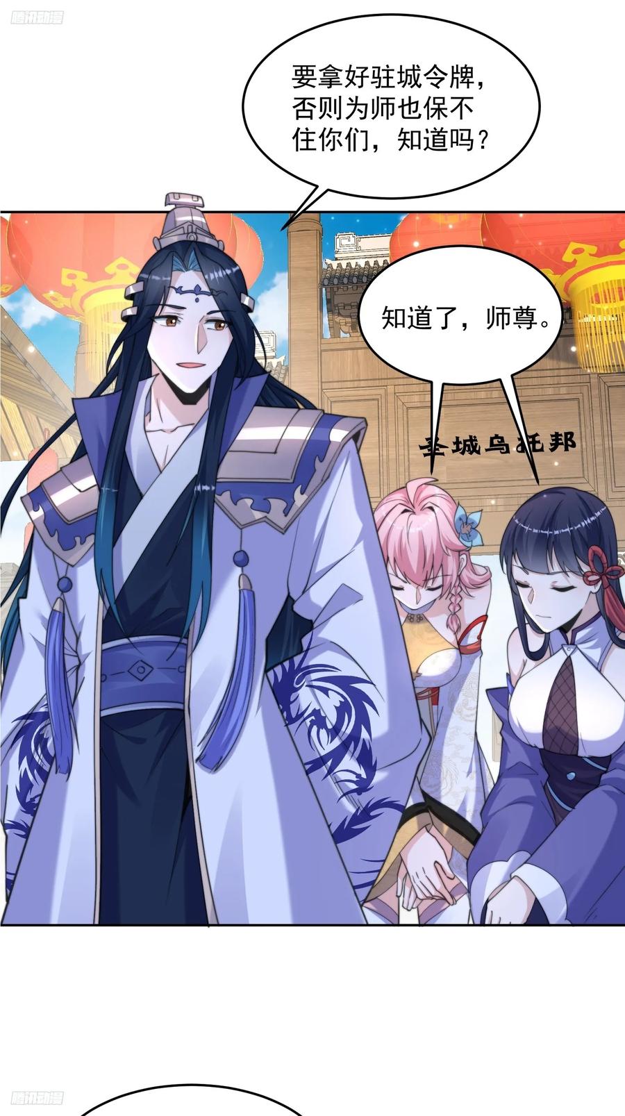 女徒弟个个想杀我 第62话 啊啊啊圣女妹妹！！ 第4页