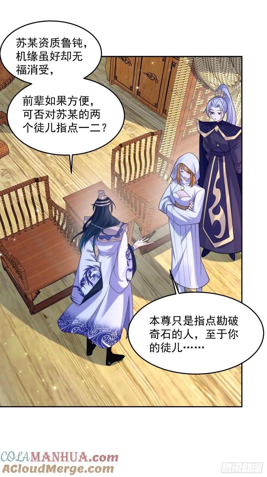 女徒弟个个想杀我 第64话 关键道具出现了！ 第25页