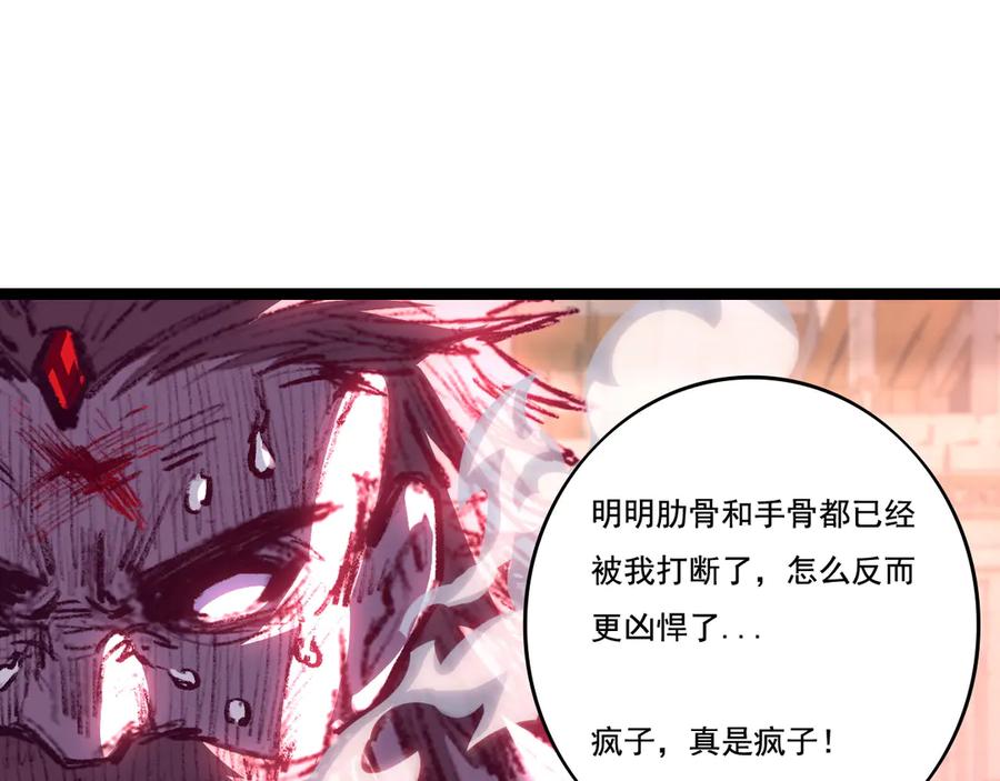 斩月 - 第63话 阿修罗之怒 - 第62张图