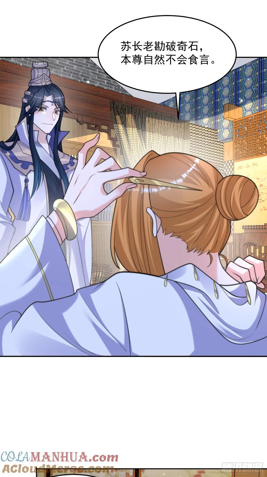 女徒弟个个想杀我 第64话 关键道具出现了！ 第29页